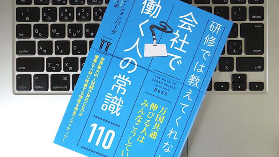 できる社員はここが違う? ビジネスパーソンが心がけるべき基本姿勢とは
