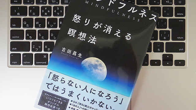 恐れや不安、イライラを感じにくい状態をつくるために有効な3分間の「マインドフルネス瞑想」