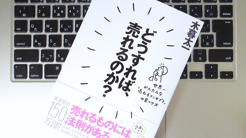 "売れる"コンテンツを構成する4つの要素とは?
