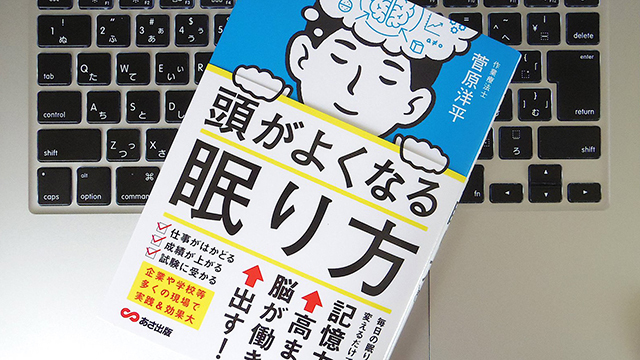 眠る前のウトウトは禁物? 仕事のパフォーマンスを高めるための眠り方とは