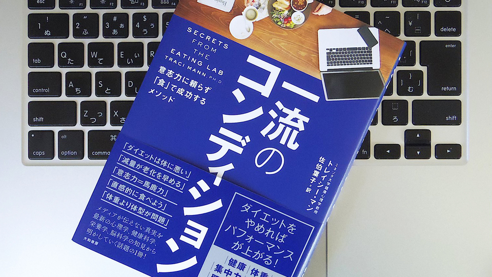 ダイエットに成功はなく、肥満は死につながらない? 食の研究者が明かす意外な事実