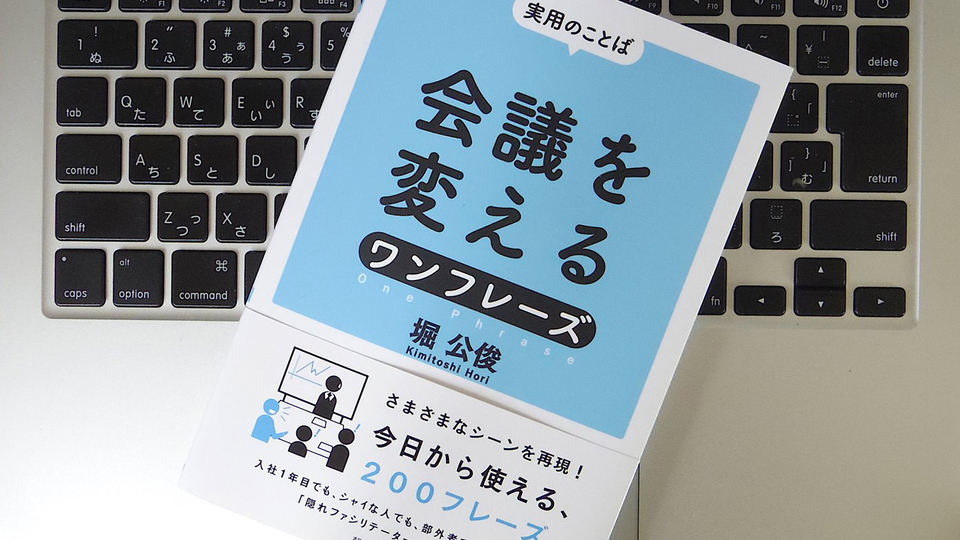 会議のファシリテーションに使えるフレーズ集