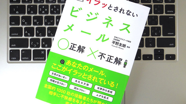 相手をイラッとさせないために意識しておきたい「ビジネスメール」の注意点