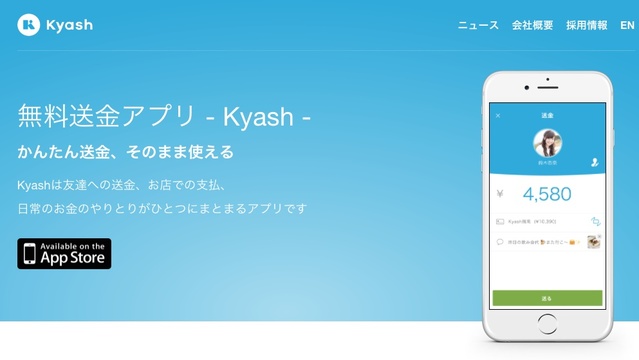 個人間送金アプリ「Kyash」で僕らの生活はキャッシュレスに完結する