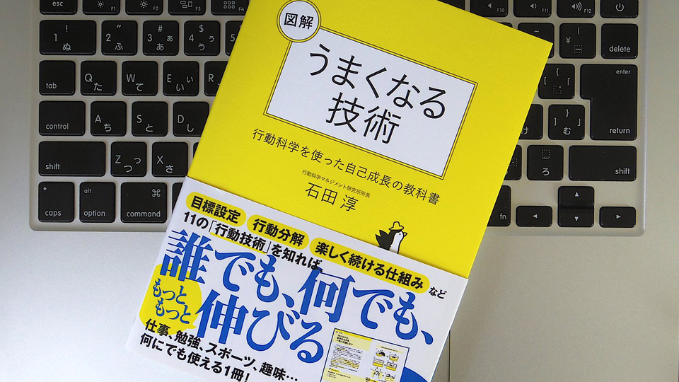 「うまくなる人」になるために、自分の行動を1つ1つ「分解」してみよう