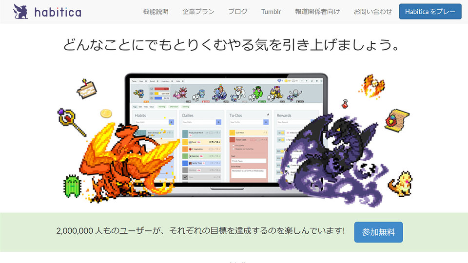 ゲーム感覚で自分をレベルアップさせるタスク管理アプリ【今日のライフハックツール・ベスト版】