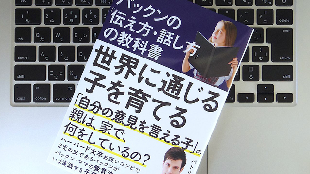パックンが教える、相手を「説得」するための話術