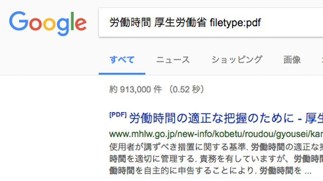 Googleで欲しい情報を確実に検索するためのテクニック6つ
