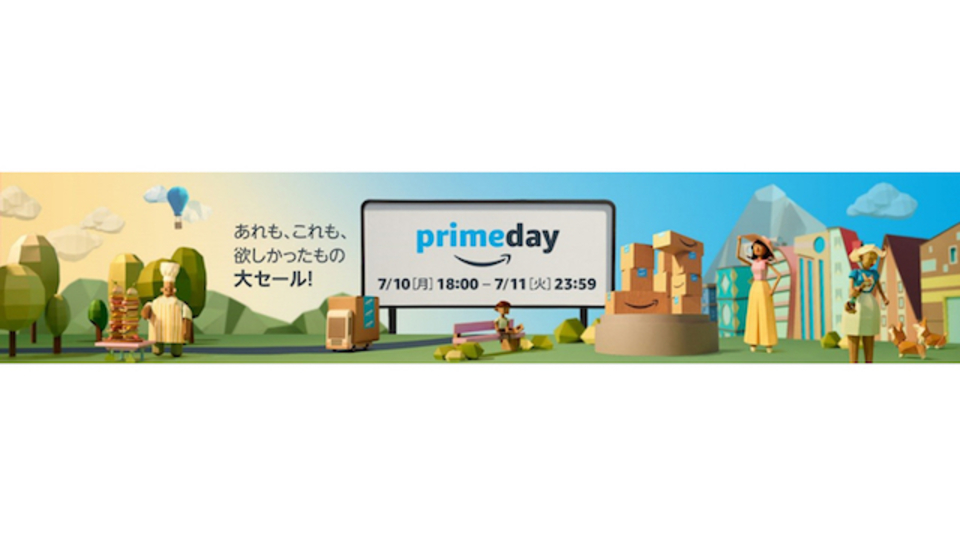 Amazonの注目イベント、Prime Dayがもうすぐ開催!