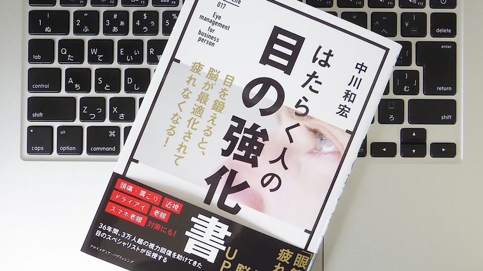 1日たった3分で目を強化できる「目に効く」フィットネス3つ
