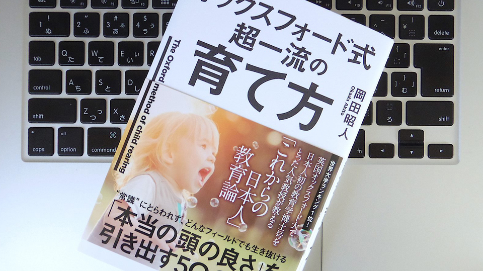 ポイントは「自由な個性」。オックスフォード大学に学ぶ、子どもの「創造性」を育む方法