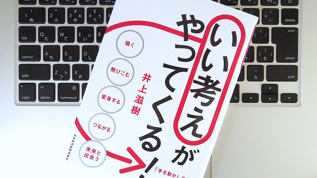 新たな解決策を生み出す「共創発想法」とは?