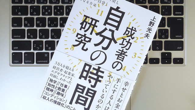 朝1時間と夜3時間を使え! 成功者たちに学ぶ「自分の時間」を確保する方法