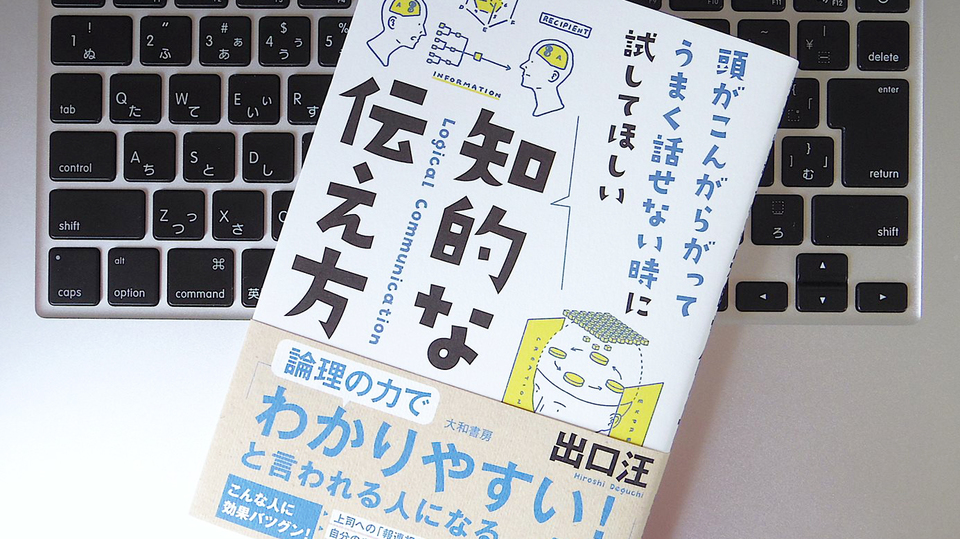 まずは要点を明確に。「知的に見せる」伝え方のポイントとは?