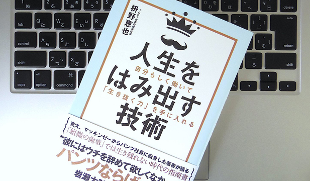 「パンツ屋社長」が考える、人生をはみ出すことの重要性