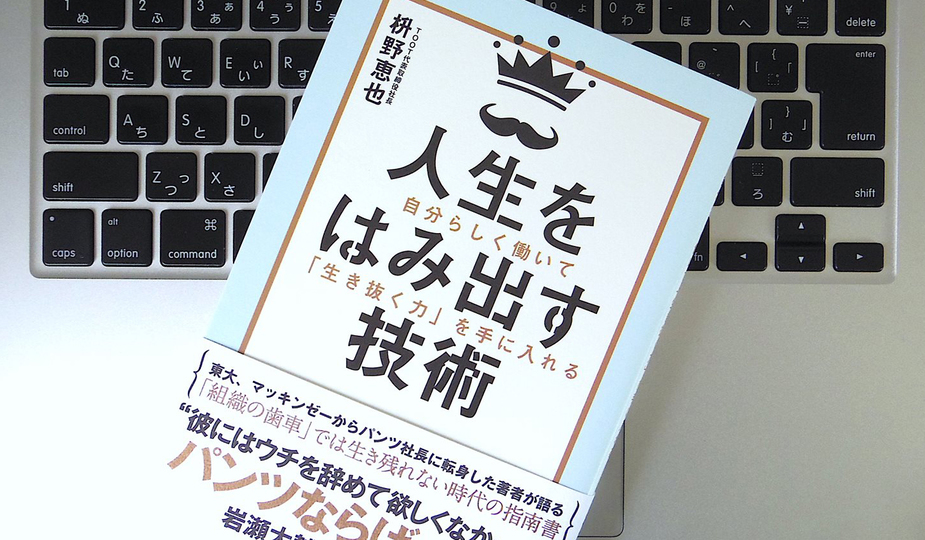 「パンツ屋社長」が考える、人生をはみ出すことの重要性