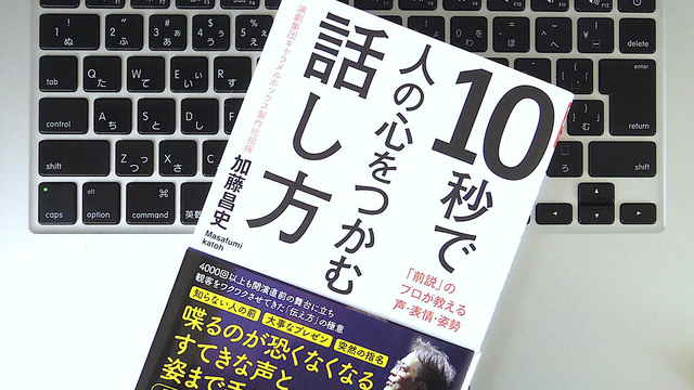 「前説」のプロが教える、人に伝わる「いい声」の出し方