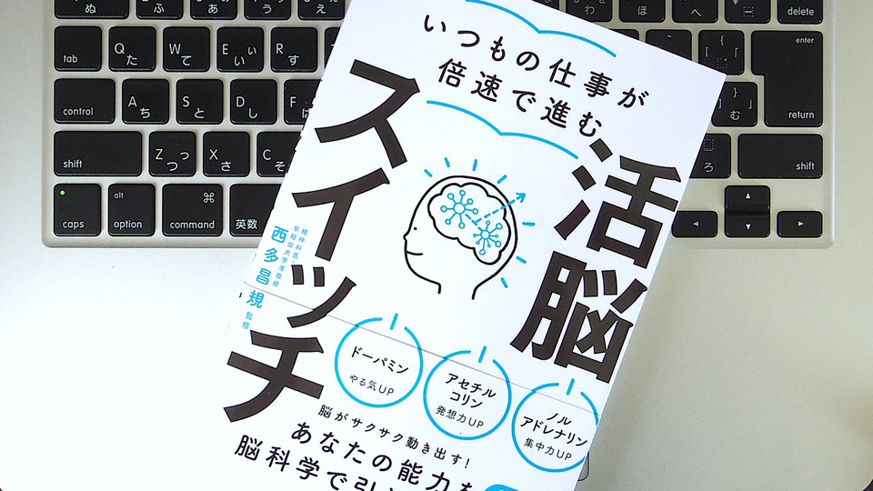 「脳」の作業効率を高めるには、いつなにをすべきなのか?
