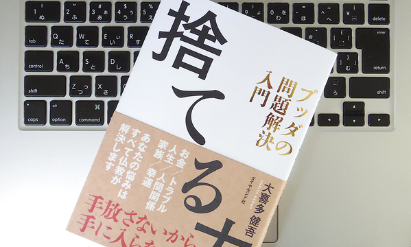 ビジネスパーソンにも役立つ「ブッダ」の問題解決術とは?