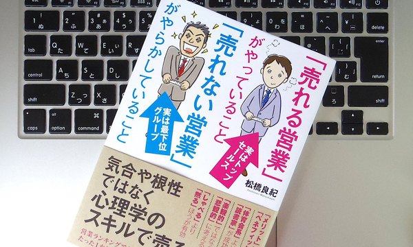 「売れる営業」と「売れない営業」は何が違う? お客様の心をつかむための考え方とスキル