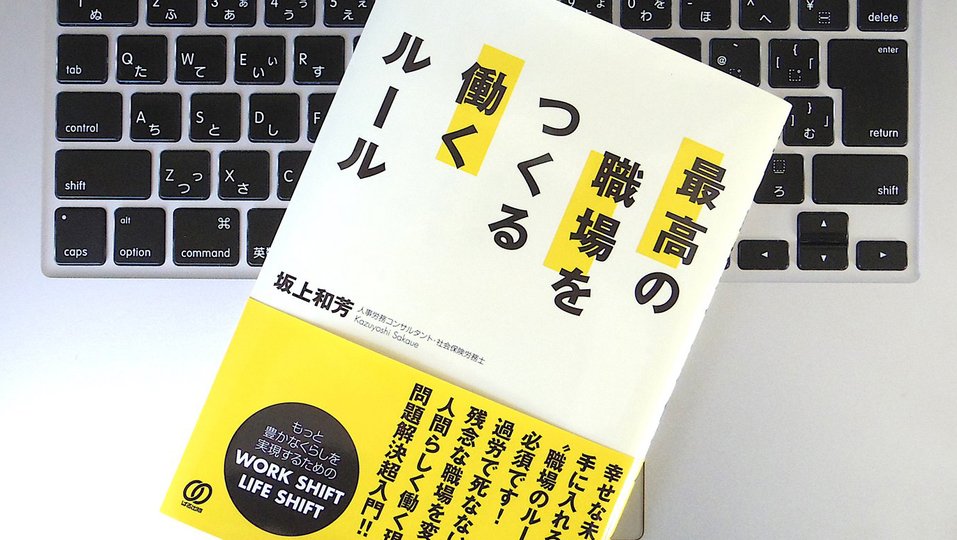 時間や場所にとらわれない働き方を実現するために定めるべきルールとは?
