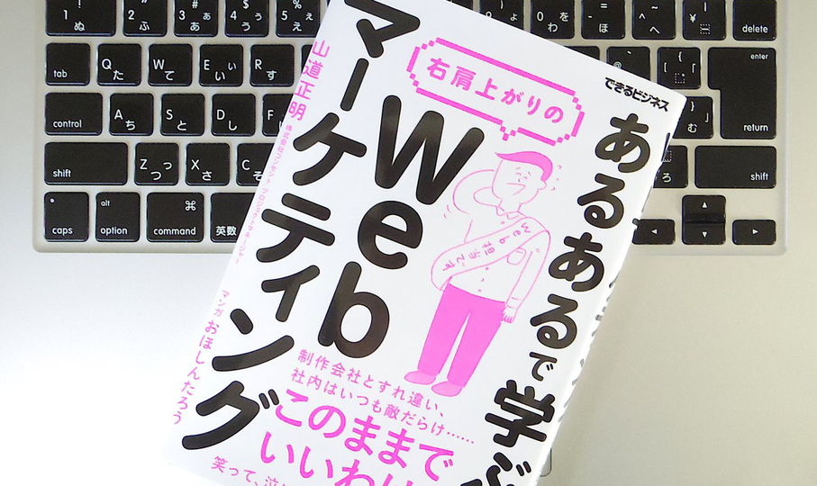 「Web担当者」になったらまず知っておきたい、サイト運営の基本