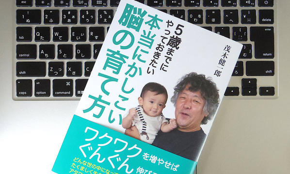 「ドーパミン・サイクル」をつくって、子どもの脳をかしこく育てよう