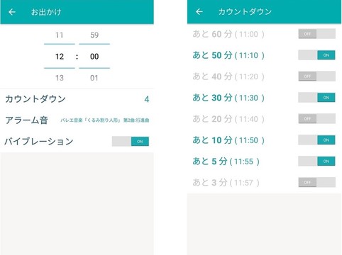 出発までの残り時間を音声で知らせてくれる目覚ましアプリ【今日のライフハックツール】