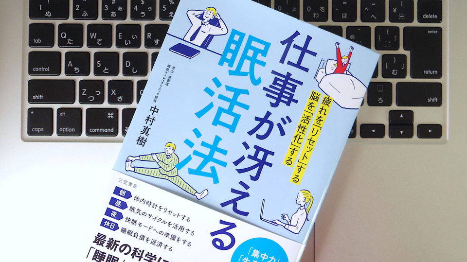 午後4時以降のコーヒーは控えるべき?「眠活法」で生産性を高めよう