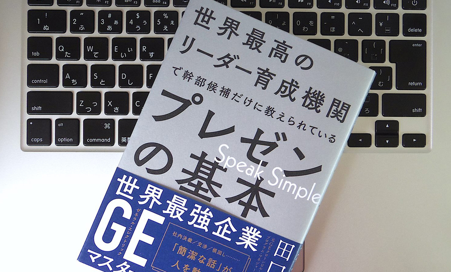 プレゼンテーションのスキルを重視するGEのメソッドから学ぶべきこと
