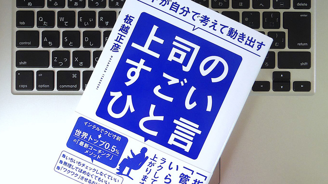 部下をやる気にさせる「ワクワクエンジン」を起動させる方法とは?