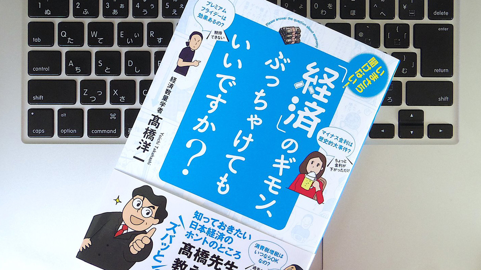 プレミアムフライデーに効果はある? 経済数量学者が明かす「経済」の真実