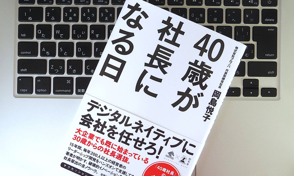 カリスマリーダーが先導する時代は終わった。これから求められる「新しいリーダーシップ」のあり方とは?