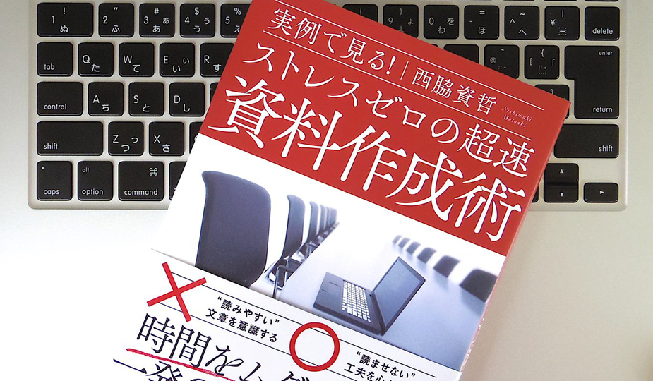 日本マイクロソフトのエバンジェリストが教える「資料作成」のコツ