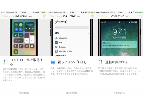 iOSアプリ『ヒント』にてiOS 11の新機能が紹介。サラッとおさらいしたい方へ