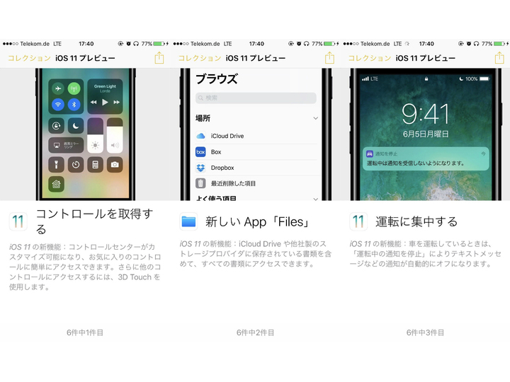 iOSアプリ『ヒント』にてiOS 11の新機能が紹介。サラッとおさらいしたい方へ