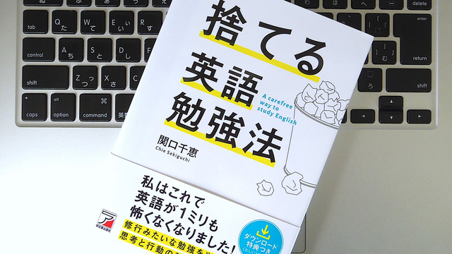 最優先すべきは「リスニング」。「挫折のもと」を捨てれば英語力はどんどん伸びる