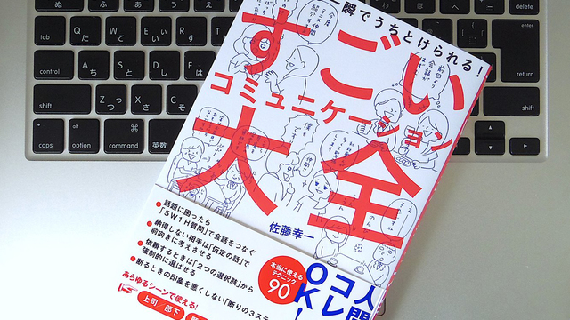 嫌なことは夕方に伝えるべき? 言いにくいことをうまく伝えるテクニック