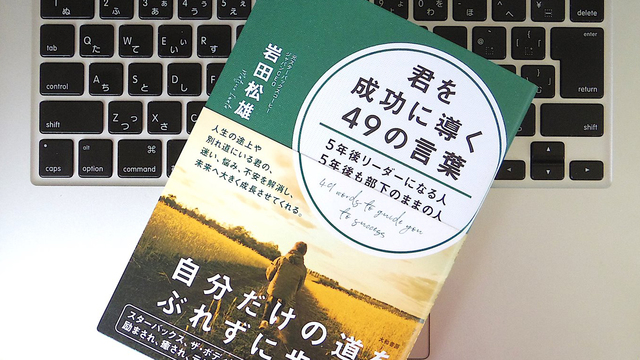 5年後にリーダーになる人と、部下のままの人の違いとは?