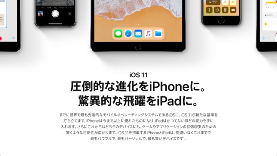 iOS 11でiPhoneのストレージを節約する方法