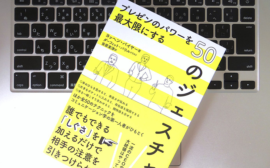 イラストでわかる! 誰でも実践できる「プレゼンのテクニック」