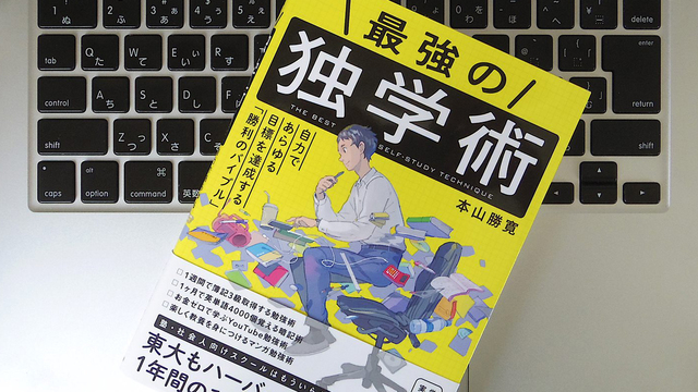 これからの時代に「独学術」が重要である理由
