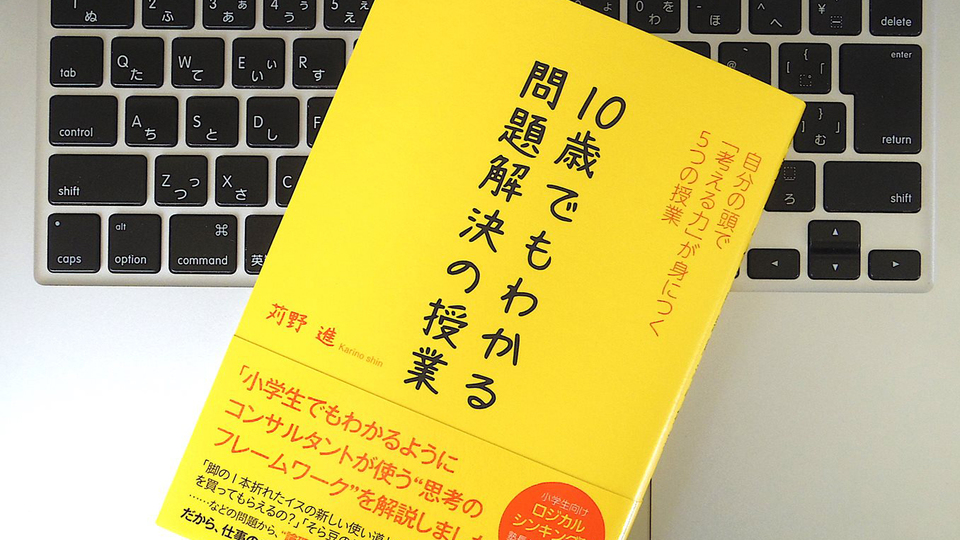 小学生でもわかる。問題解決のための考える型「SCAMPER」とは?