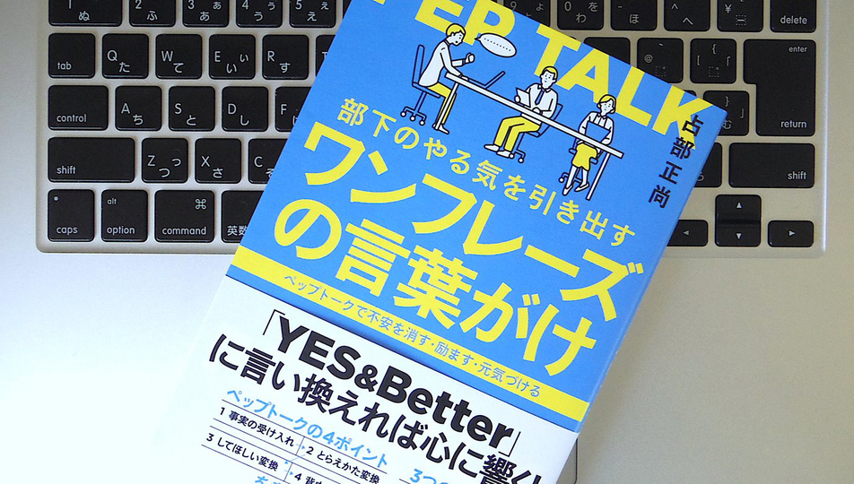 反応が薄い部下にはどう接するべき? 「部下への言葉がけ」のコツ