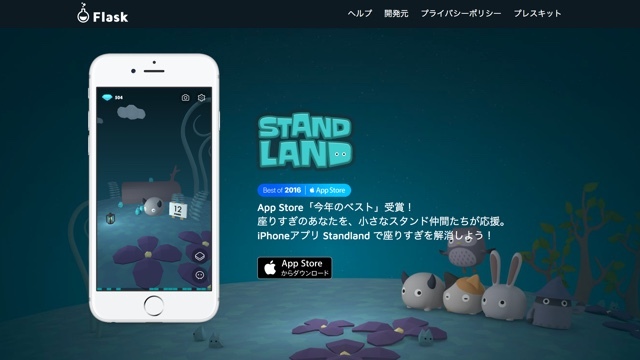デスクワーク多めの方におすすめ、座りすぎ防止アプリ『Standland』