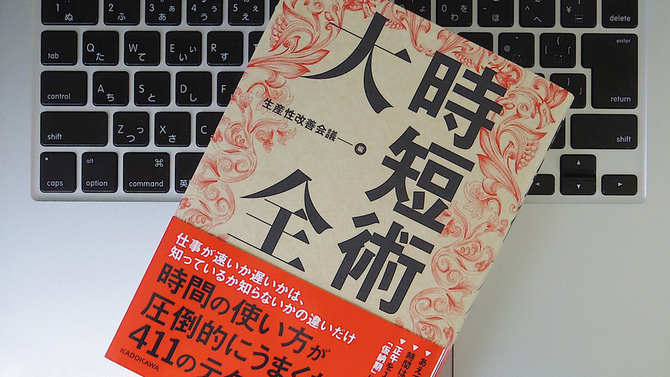 「時短」はテクニックだけではない。「なかなか取りかかれない気持ち」を改善する方法