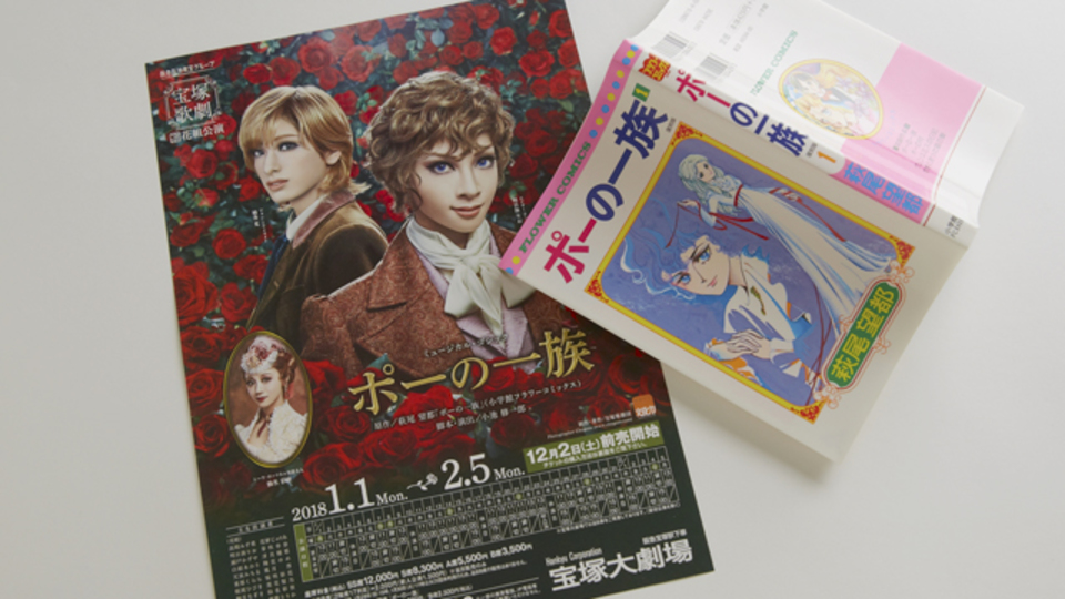宝塚と少女マンガを未体験でも「ポーの一族」を観るべき4つの理由