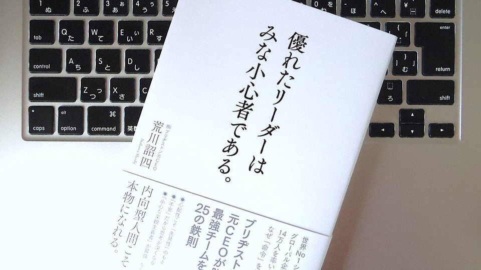 トラブルが起きるからこそ順調? 「小心な楽観主義者」が最強な理由とは