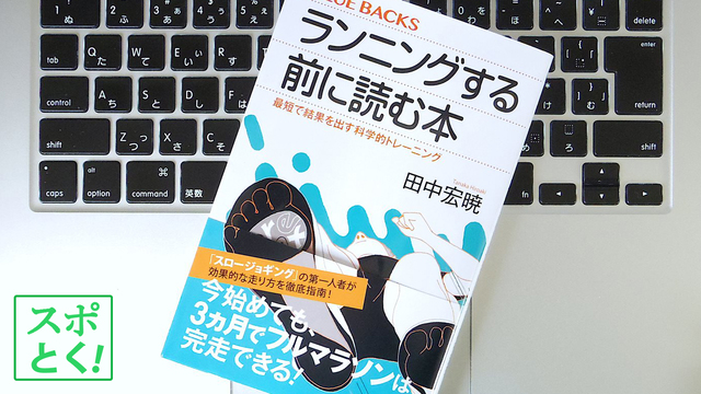 運動の強さを表す単位「メッツ」を意識して、スロージョギングを実践しよう