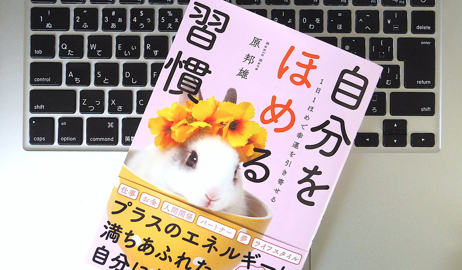 落ち込むのは時間のムダ。「自分ほめメモ」を習慣化すれば、すべてが前向きになる?